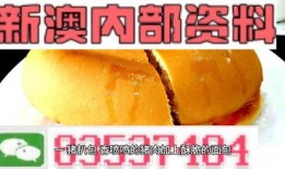 新澳今日最新爆料,揭秘今日热点事件内幕